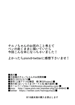 Page 20 of Daiyousei no Cirno-chan no Oshiri Kaihatsu