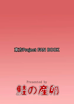 Page 22 of Daiyousei no Cirno-chan no Oshiri Kaihatsu