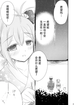 Page 25 of Hajimete no Bikini Sugata wa Shireikan ni Mitehoshii.