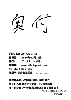 Page 29 of Oshioki Iincho!