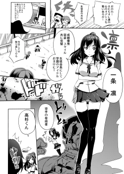 Page 3 of Chijoku no Seitokaishitsu