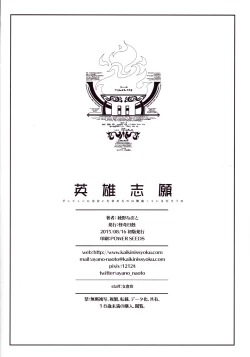 Page 28 of Eiyuu Shigan