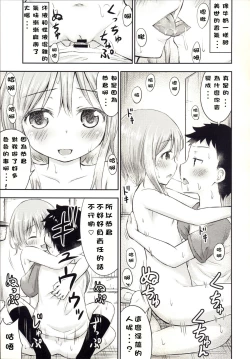 Page 19 of Chiisana Seikatsu 3