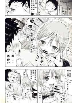 Page 4 of Chiisana Seikatsu 3