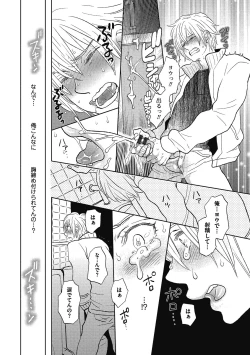 Page 149 of Otokonoko o Suki ni naru no wa Shikata ga nai