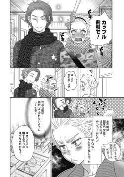 Page 171 of Otokonoko o Suki ni naru no wa Shikata ga nai