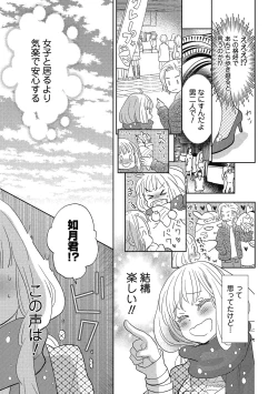 Page 178 of Otokonoko o Suki ni naru no wa Shikata ga nai