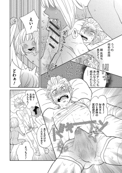 Page 23 of Otokonoko o Suki ni naru no wa Shikata ga nai