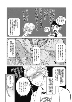 Page 56 of Otokonoko o Suki ni naru no wa Shikata ga nai