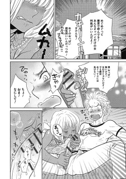 Page 69 of Otokonoko o Suki ni naru no wa Shikata ga nai