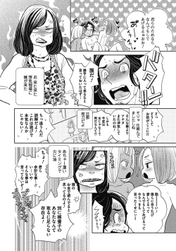 Page 81 of Otokonoko o Suki ni naru no wa Shikata ga nai