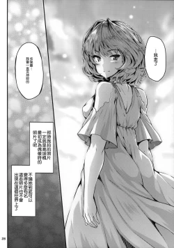 Page 28 of Koi no Kazamuki