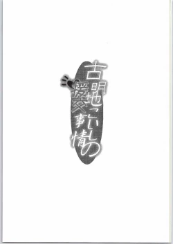 Page 2 of Komeiji Koishi no Enkou Jijou