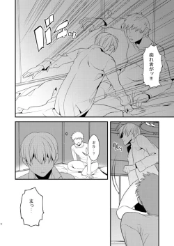 Page 12 of Akekiranu Yoru ni Kouhen