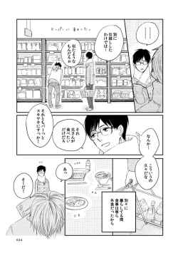 Page 23 of love story