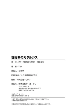 Page 195 of Seihanzai no Catharsis