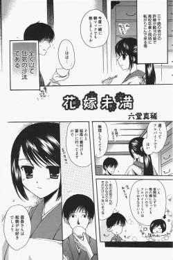 Page 150 of Manga Bangaichi 2011-07