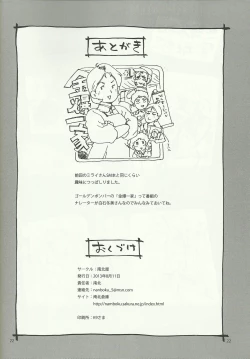 Page 21 of Mirai no Mimikaki