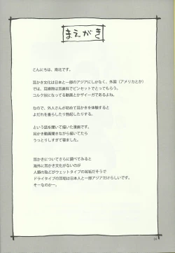 Page 3 of Mirai no Mimikaki