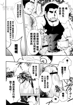 Page 8 of Osu Hachi no Mitsu