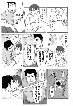Page 12 of Sensei to, Ore.[黑夜汉化组}