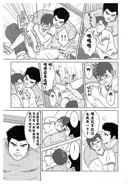 Page 16 of Sensei to, Ore.[黑夜汉化组}