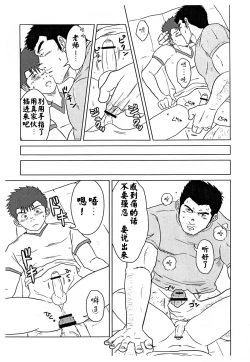 Page 24 of Sensei to, Ore.[黑夜汉化组}