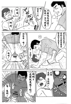 Page 26 of Sensei to, Ore.[黑夜汉化组}