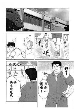 Page 2 of Sensei to, Ore.[黑夜汉化组}