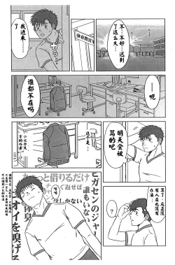 Page 6 of Sensei to, Ore.[黑夜汉化组}