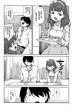 Page 16 of Korekara Nakyoku Shimashou ne