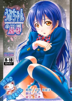 Page 1 of Umi-chan no Kutsujoku