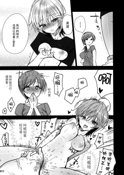 Page 12 of Nitta Minami ga Anya to Ecchi Shichau Hon