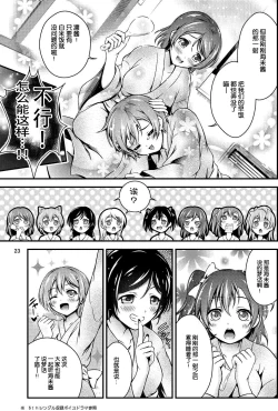 Page 19 of Hitou Love Love Ryokou