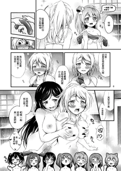 Page 5 of Hitou Love Love Ryokou