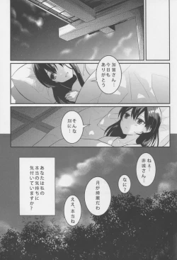 Page 21 of Oborozukiyo no Kimi
