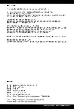 Page 25 of Suzuya to Dou suru? Nani Shichau? 5