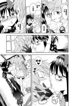 Page 12 of Yojouhan Ouroboros Futari