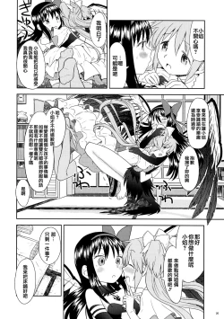 Page 27 of Yojouhan Ouroboros Futari