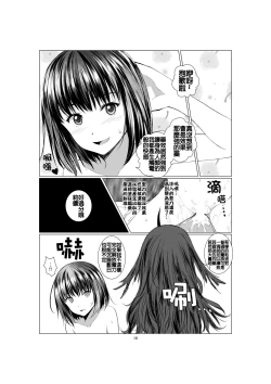 Page 16 of [Harumachi Tsurara (Shichoson) Ho-lily [Chinese] [补丁布丁汉化组] [Digital]