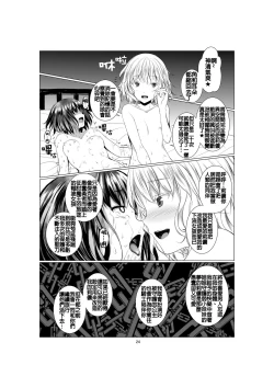 Page 24 of [Harumachi Tsurara (Shichoson) Ho-lily [Chinese] [补丁布丁汉化组] [Digital]