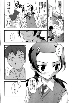 Page 8 of COMIC Masyo 2008-08