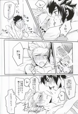 Page 27 of Gouenji Sensei to ii Koto Shiyo?