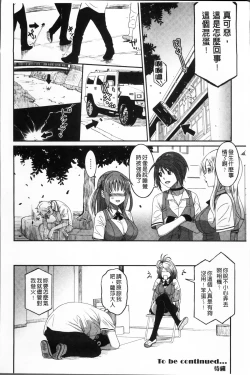 Page 87 of Love to Like EZR | 愛慾的三輪車EZR