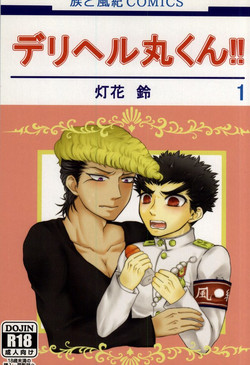 Download Deliheal Maru-kun!!