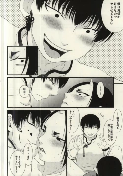 Page 25 of Sairai!! Youkai Boku Chinchin!!
