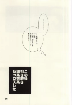 Page 28 of Sairai!! Youkai Boku Chinchin!!