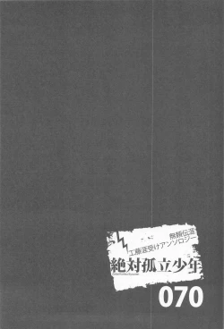 Page 70 of Zettai Koritsu Syounen