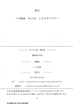 Page 26 of Pachimonogatari Part 10: Koyomi Diary