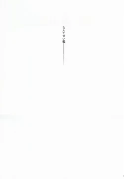 Page 20 of Motto Aishite, Motto Koroshite